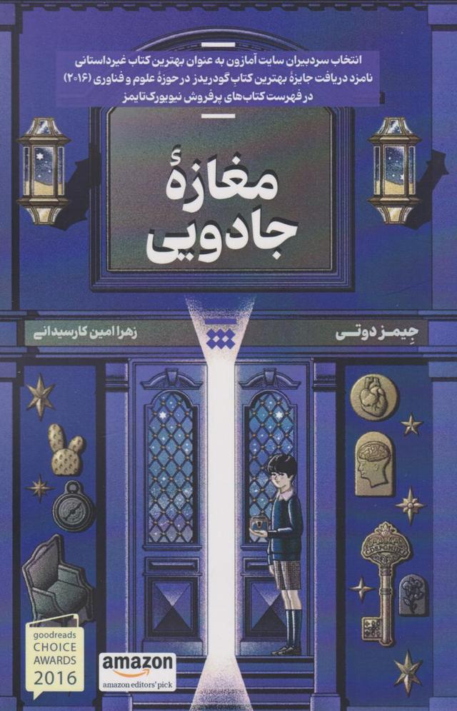 مغازه جادویی