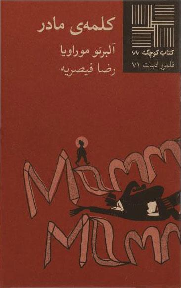 کتاب کلمه ی مادر