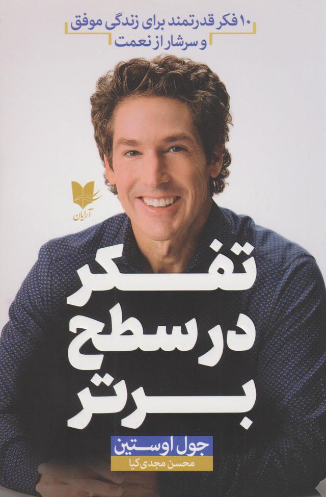 تفکر در سطح برتر
