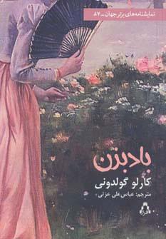 کتاب بادبزن