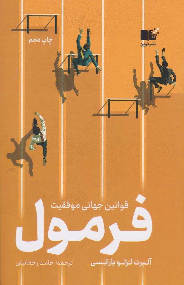 کتاب فرمول