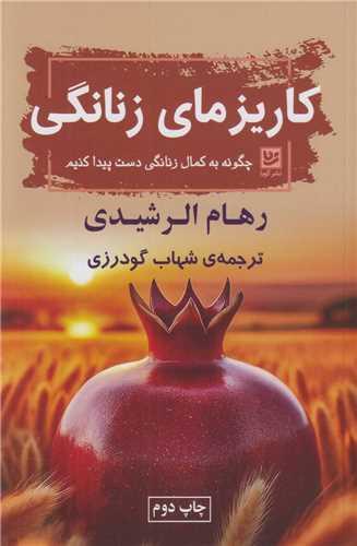 کاریزمای زنانگی