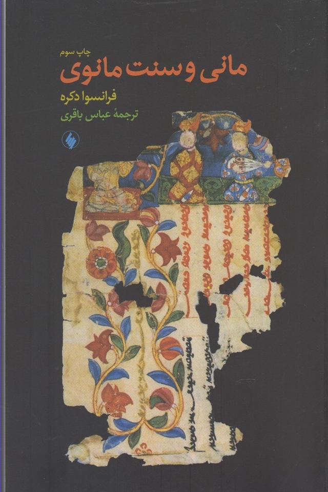 کتاب مانی و سنت مانوی