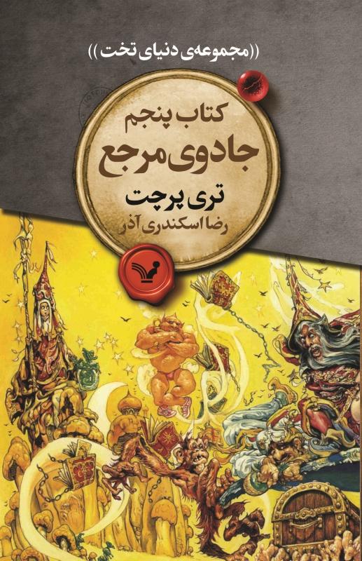 جادوی مرجع