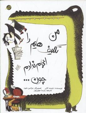 من تکلیف هایم را انجام ندادم چون ...