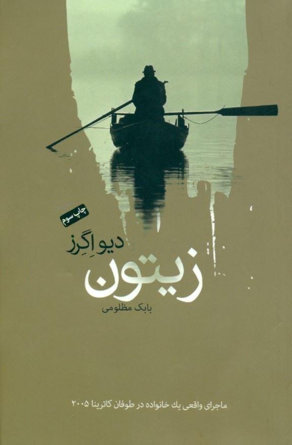 زیتون