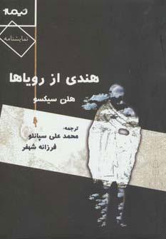 کتاب هندی از رویاها
