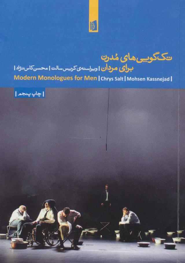 کتاب تک گویی های مدرن برای مردان