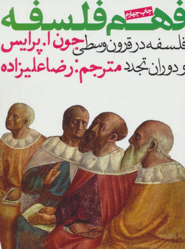 کتاب فهم فلسفه 2