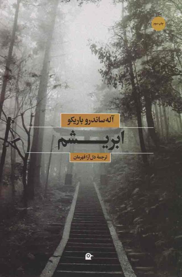 کتاب ابریشم