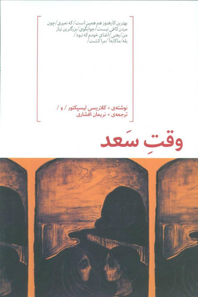 وقت سعد