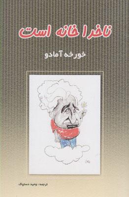 ناخدا خانه است