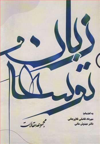 زبان و توسعه