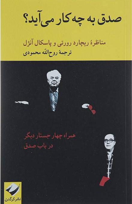 کتاب صدق به چه کار می آید