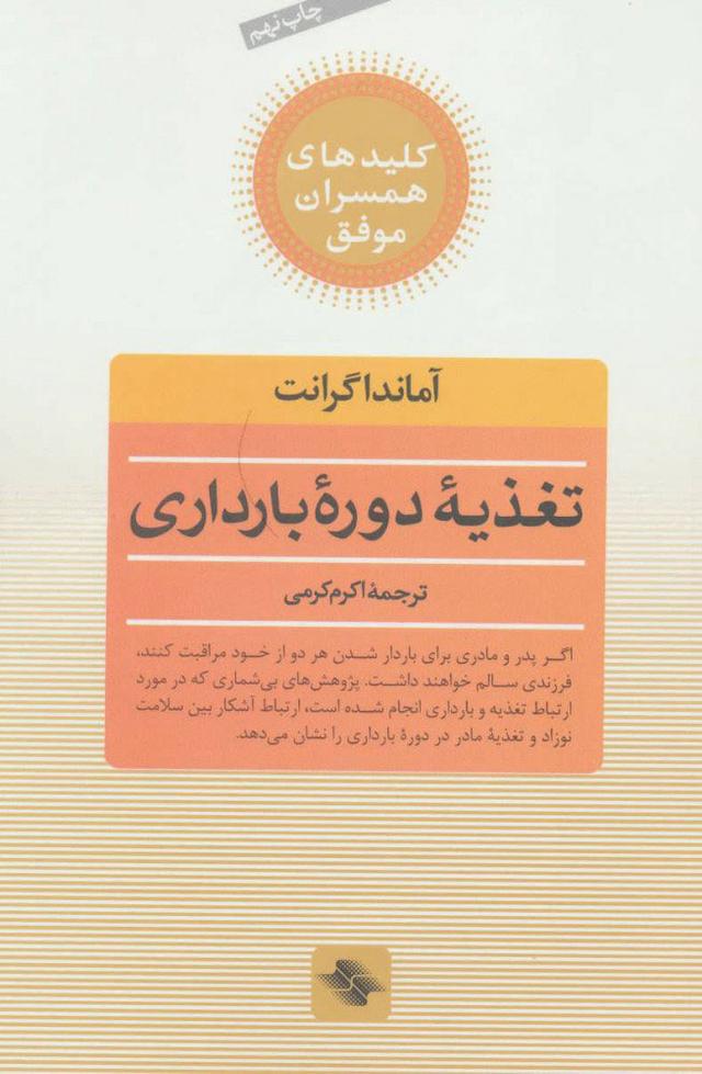 کتاب تغذیه دوره بارداری