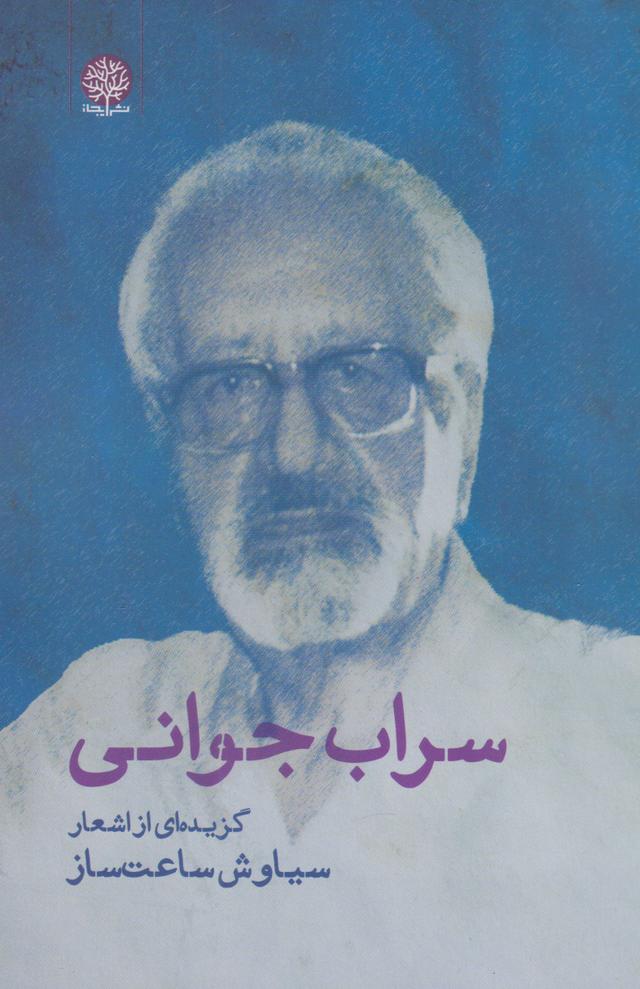 کتاب سراب جوانی