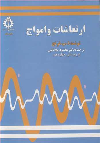 ارتعاشات وامواج