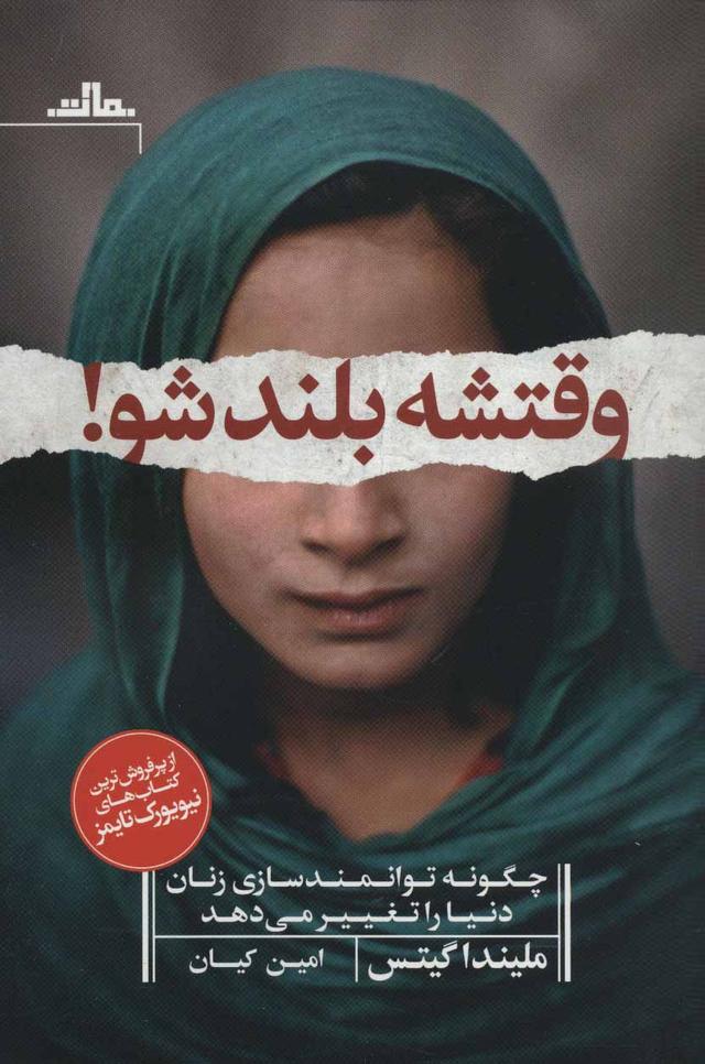 وقتشه بلند شو!