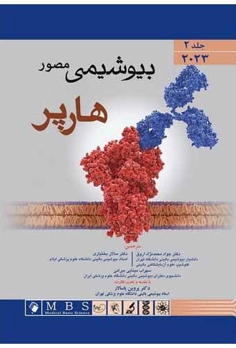 کتاب بیوشیمی مصور هارپر ۲۰۲۳ - جلد دوم