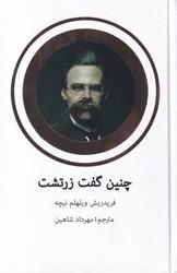 چنین گفت زرتشت