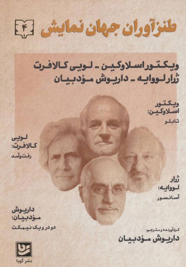 کتاب طنزآوران جهان نمایش 4