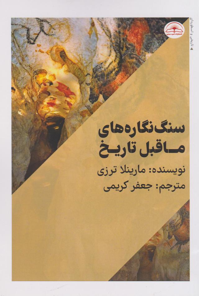 کتاب سنگ نگاره های ماقبل تاریخ