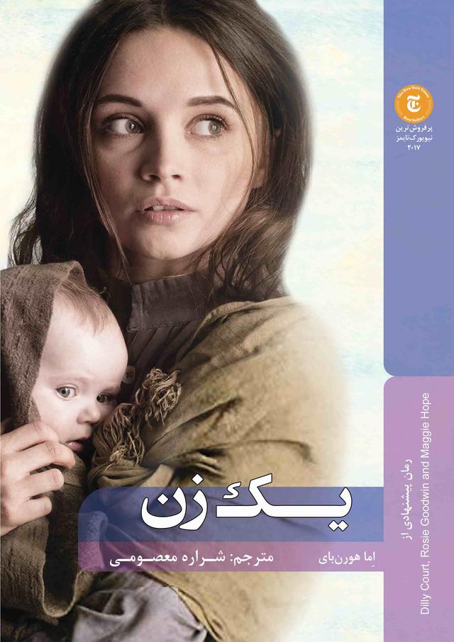 یک زن