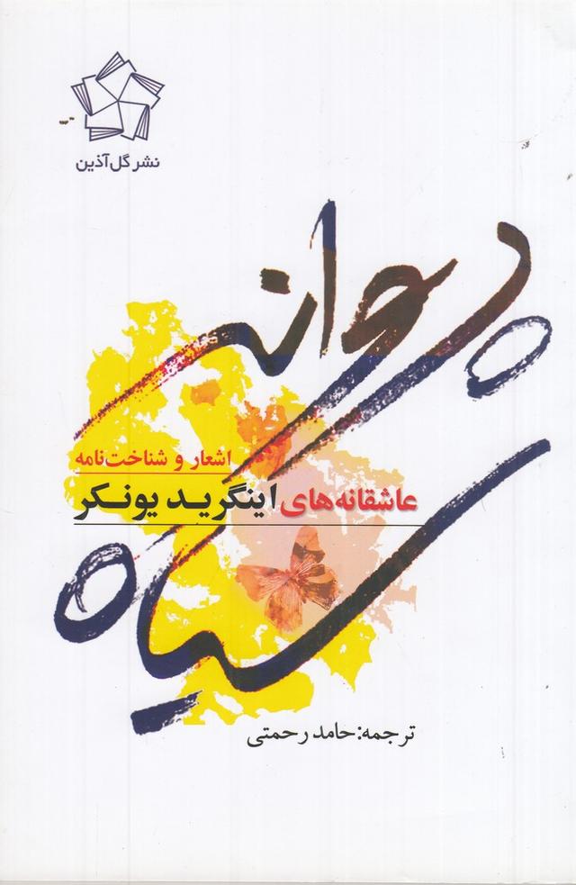 کتاب عاشقانه های پاییز - پروانه سیاه (دو جلدی)