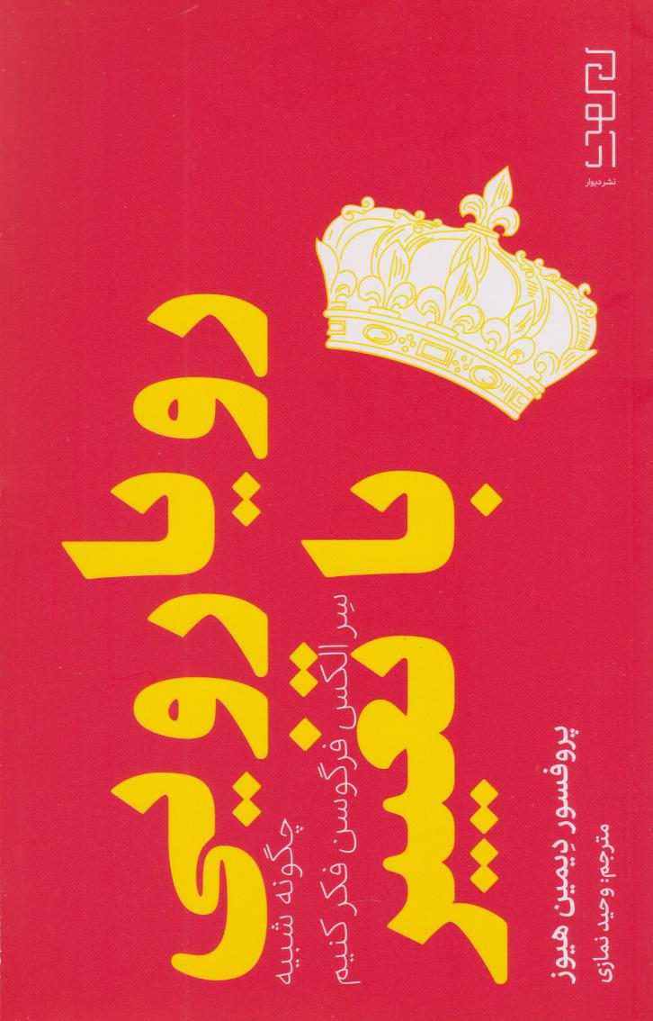 کتاب رویارویی با تغییر