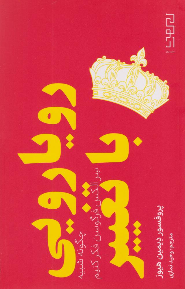 کتاب رویارویی با تغییر