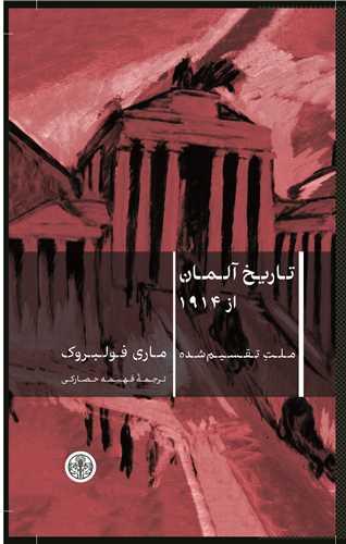 کتاب تاریخ آلمان از 1914