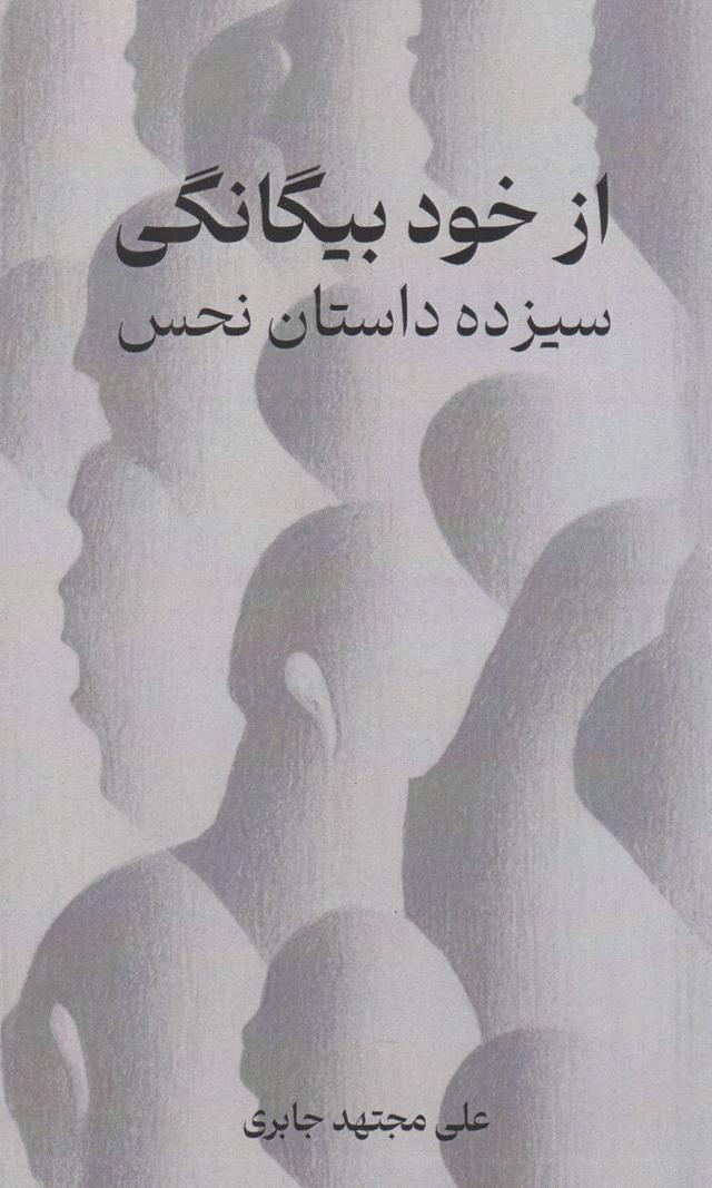 کتاب از خود بیگانگی