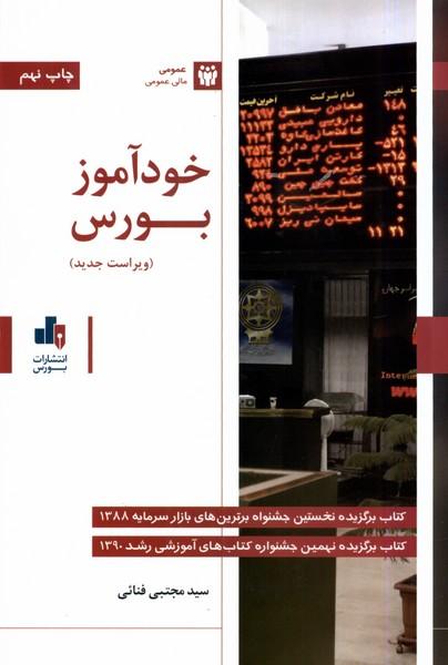 کتاب خودآموز بورس