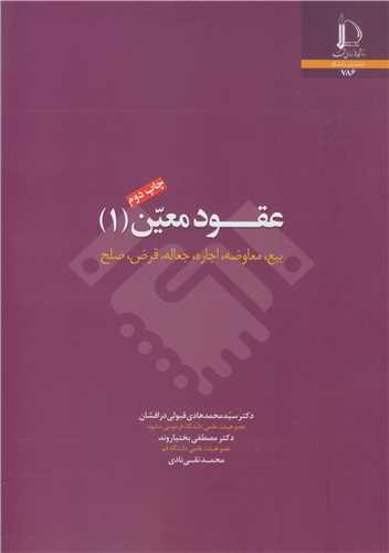 عقود معین