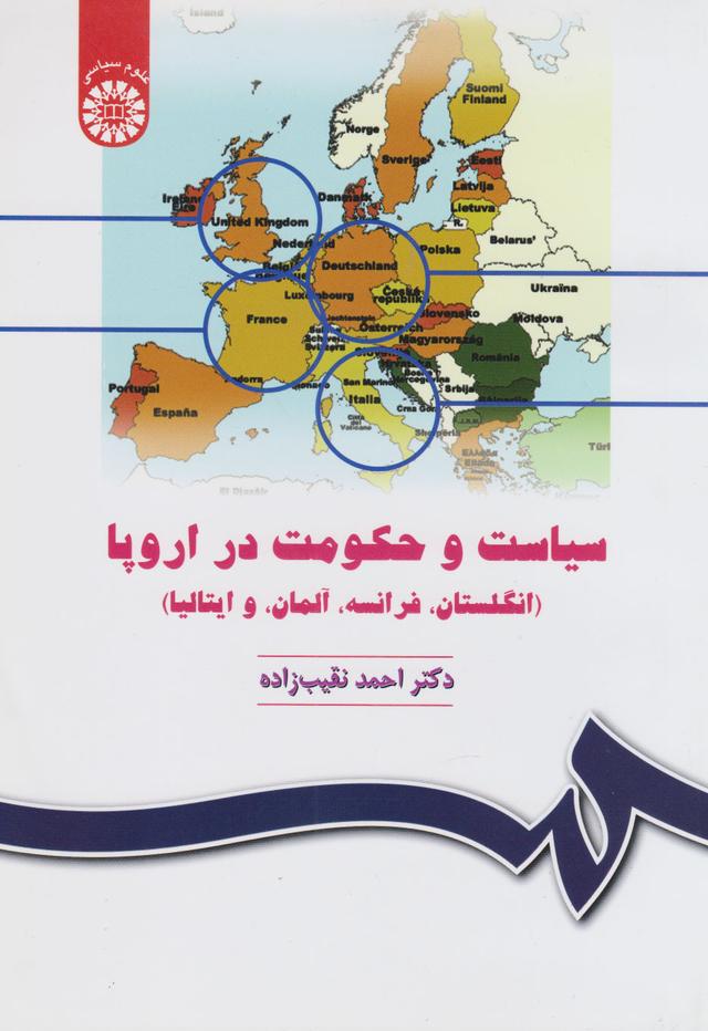 کتاب سیاست و حکومت در اروپا