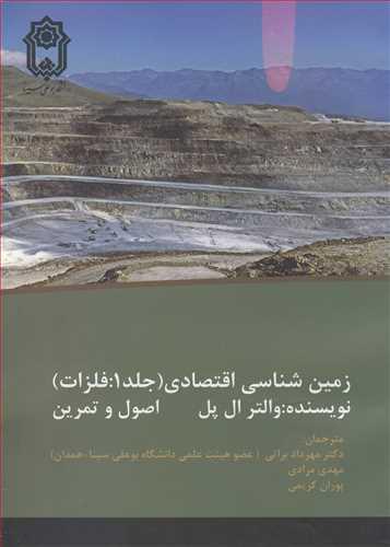 زمین شناسی اقتصادی
