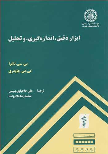 ابزار دقیق، اندازه گیری، و تحلیل