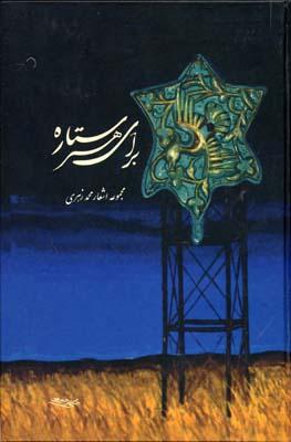 کتاب برای هر ستاره
