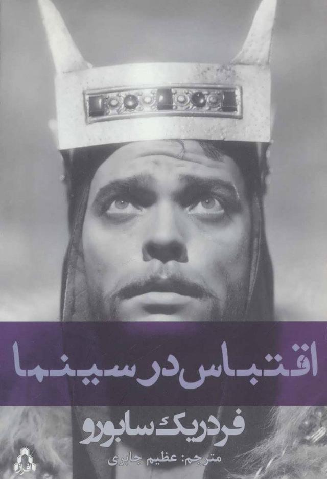 کتاب اقتباس در سینما