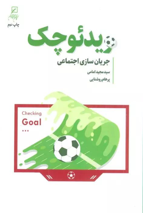 کتاب ویدئو چک