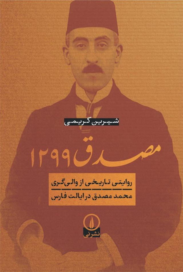 کتاب مصدق ۱۲۹۹