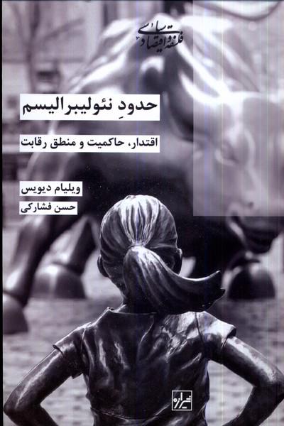 کتاب حدود نئولیبرالیسم
