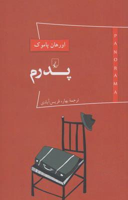 کتاب پدرم