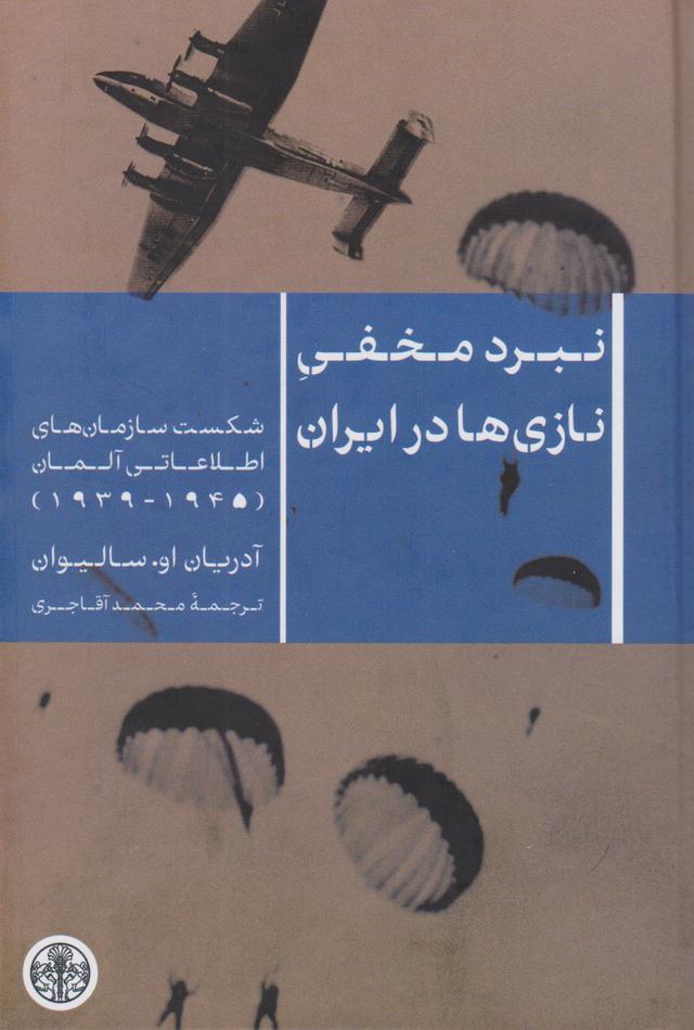 کتاب نبرد مخفی نازی ها در ایران