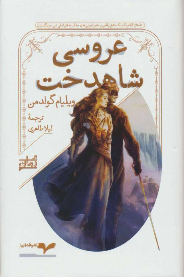 کتاب عروسی شاهدخت