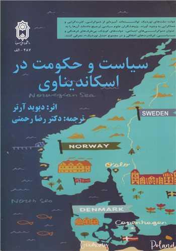 سیاست و حکومت در اسکاندیناوی
