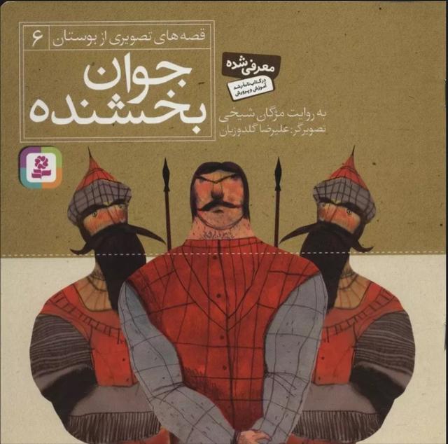 کتاب جوان بخشنده