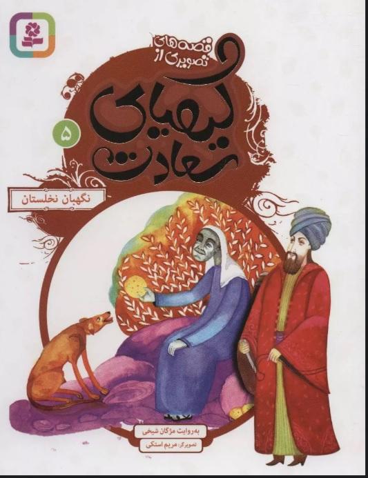 کتاب کیمیای سعادت 5