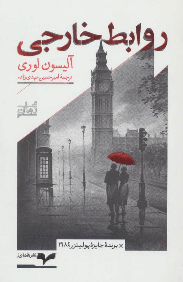 کتاب روابط خارجی