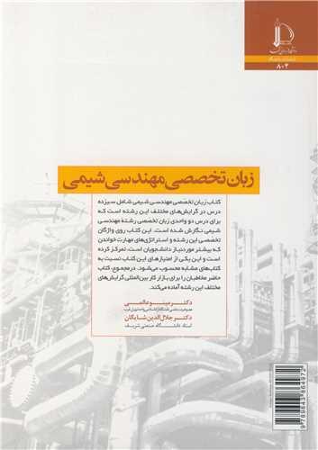 زبان تخصصی مهندسی شیمی